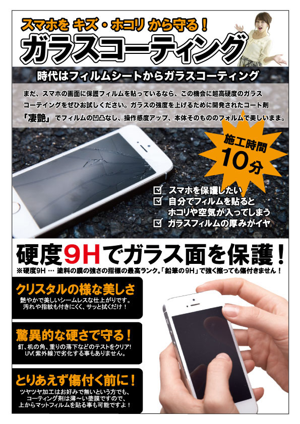 スマホを守るガラスコーティング Xmobile公式ショップ エックスモバイル筑後店 スマホを守るガラスコーティング Xmobile公式ショップ エックスモバイル筑後店