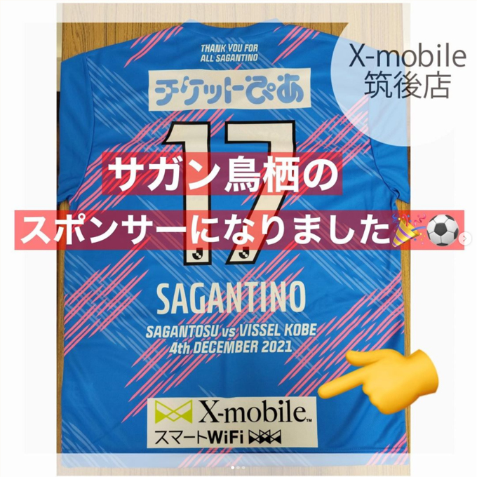 エックスモバイルがサガン鳥栖のスポンサーに Xmobile公式ショップ エックスモバイル筑後店 エックスモバイルがサガン鳥栖のスポンサーに Xmobile公式ショップ エックスモバイル筑後店