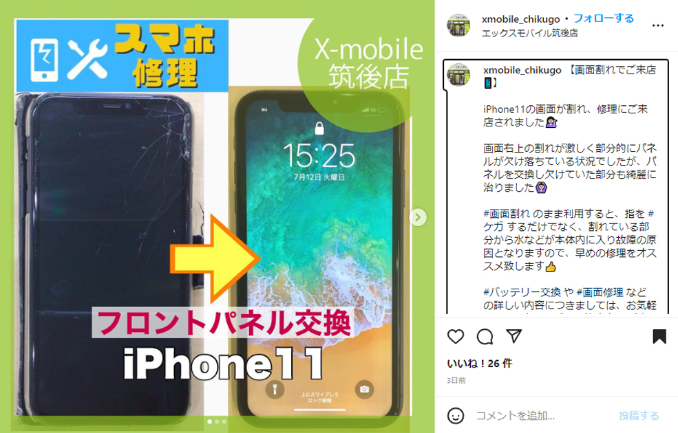 iPhoneの画面割れでご来店📱   xmobile公式ショップエックス